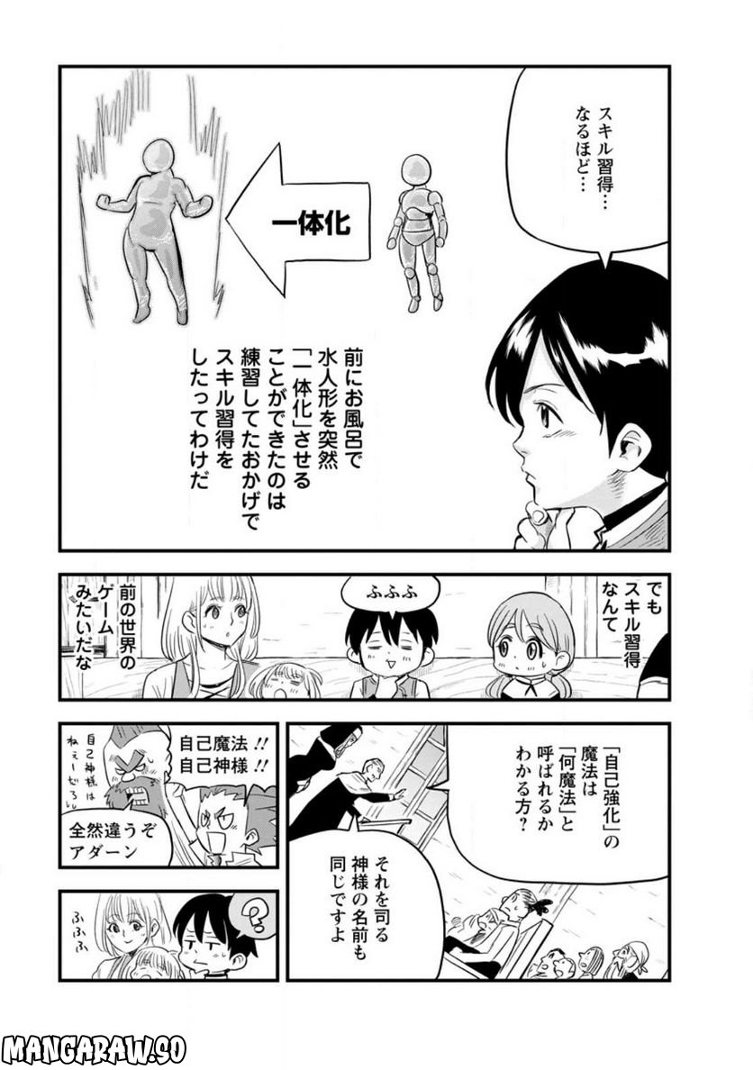 辺境の農村で僕は魔法で遊ぶ 第5.1話 - Trang 7
