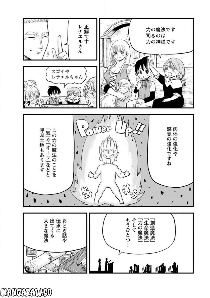 辺境の農村で僕は魔法で遊ぶ 第5.1話 - Trang 8