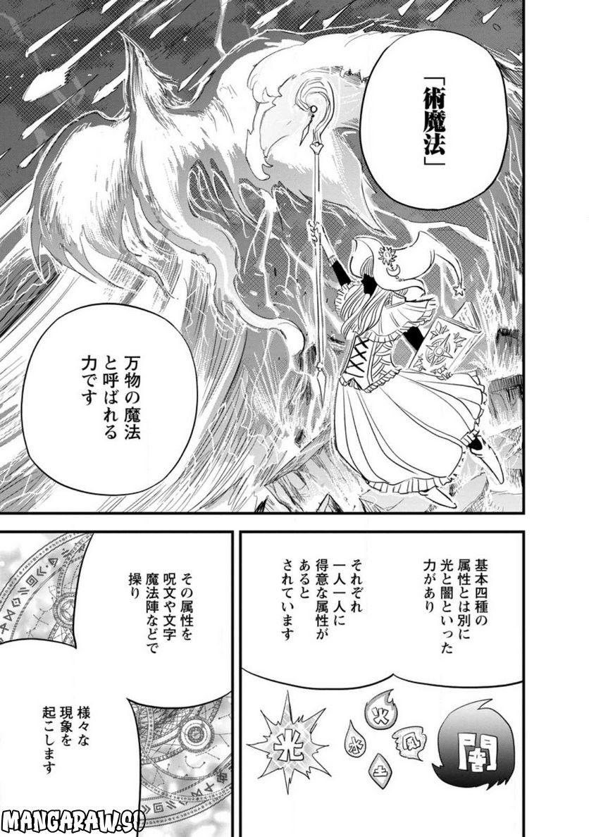 辺境の農村で僕は魔法で遊ぶ 第5.1話 - Trang 9
