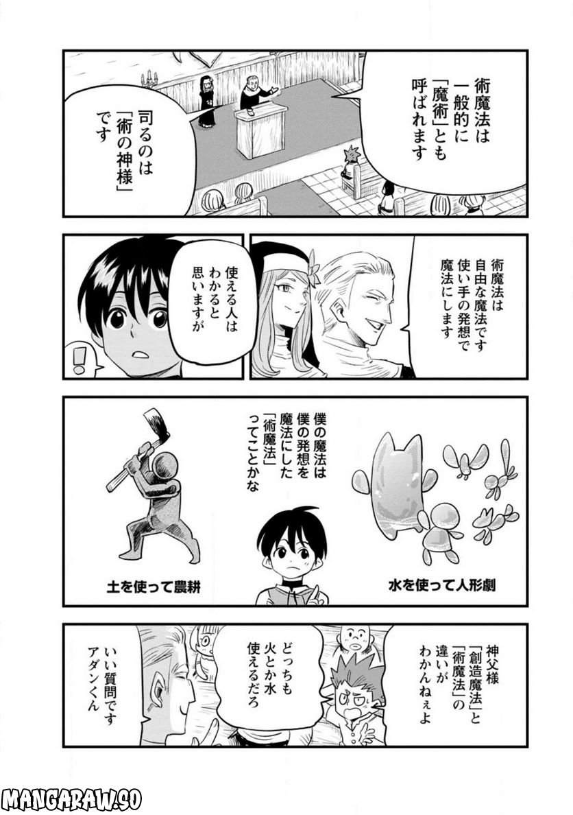 辺境の農村で僕は魔法で遊ぶ 第5.1話 - Trang 10