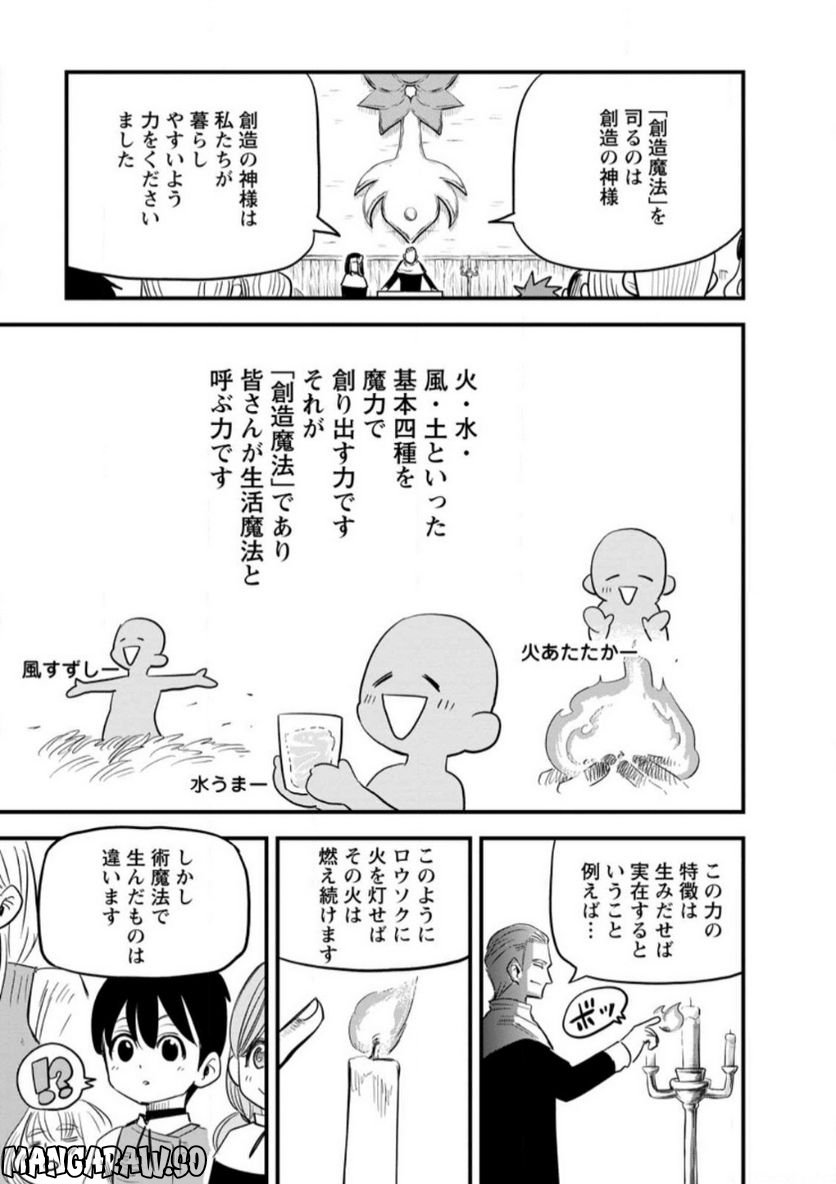 辺境の農村で僕は魔法で遊ぶ 第5.2話 - Trang 1