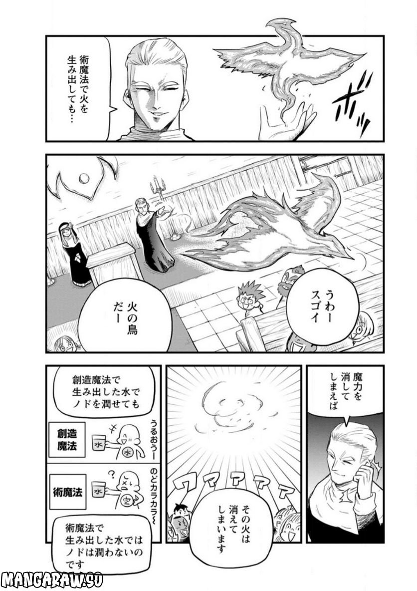 辺境の農村で僕は魔法で遊ぶ 第5.2話 - Trang 2