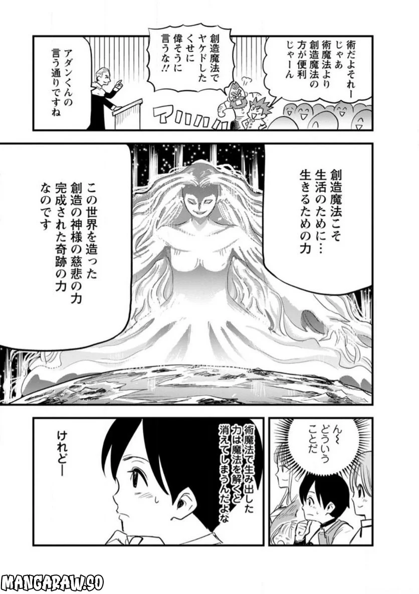 辺境の農村で僕は魔法で遊ぶ 第5.2話 - Trang 3