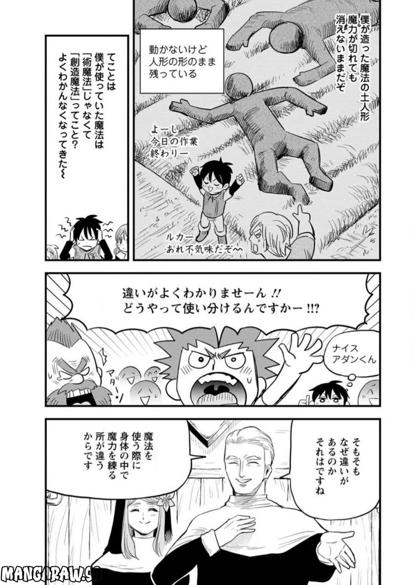 辺境の農村で僕は魔法で遊ぶ 第5.2話 - Trang 4