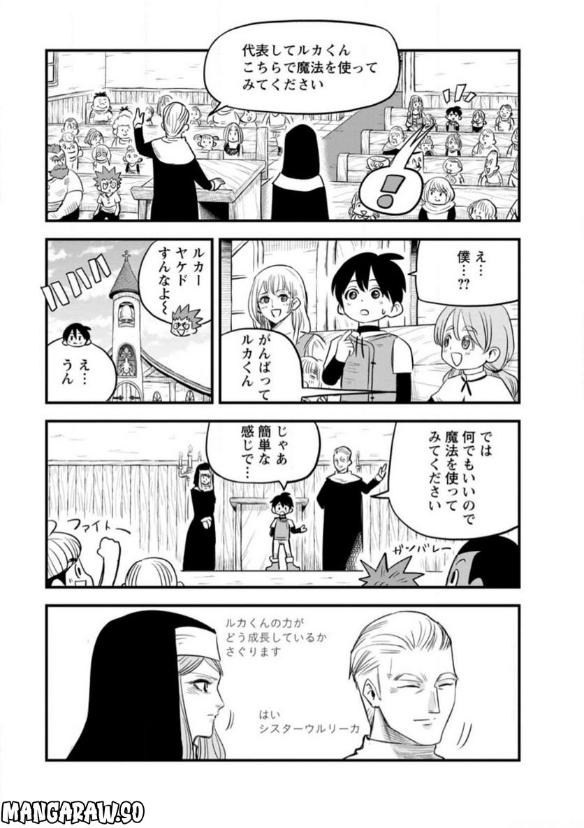 辺境の農村で僕は魔法で遊ぶ 第5.2話 - Trang 7