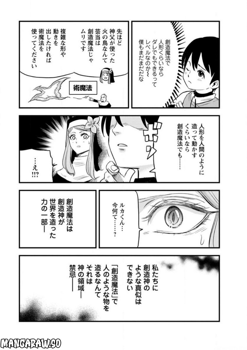 辺境の農村で僕は魔法で遊ぶ 第5.2話 - Trang 9