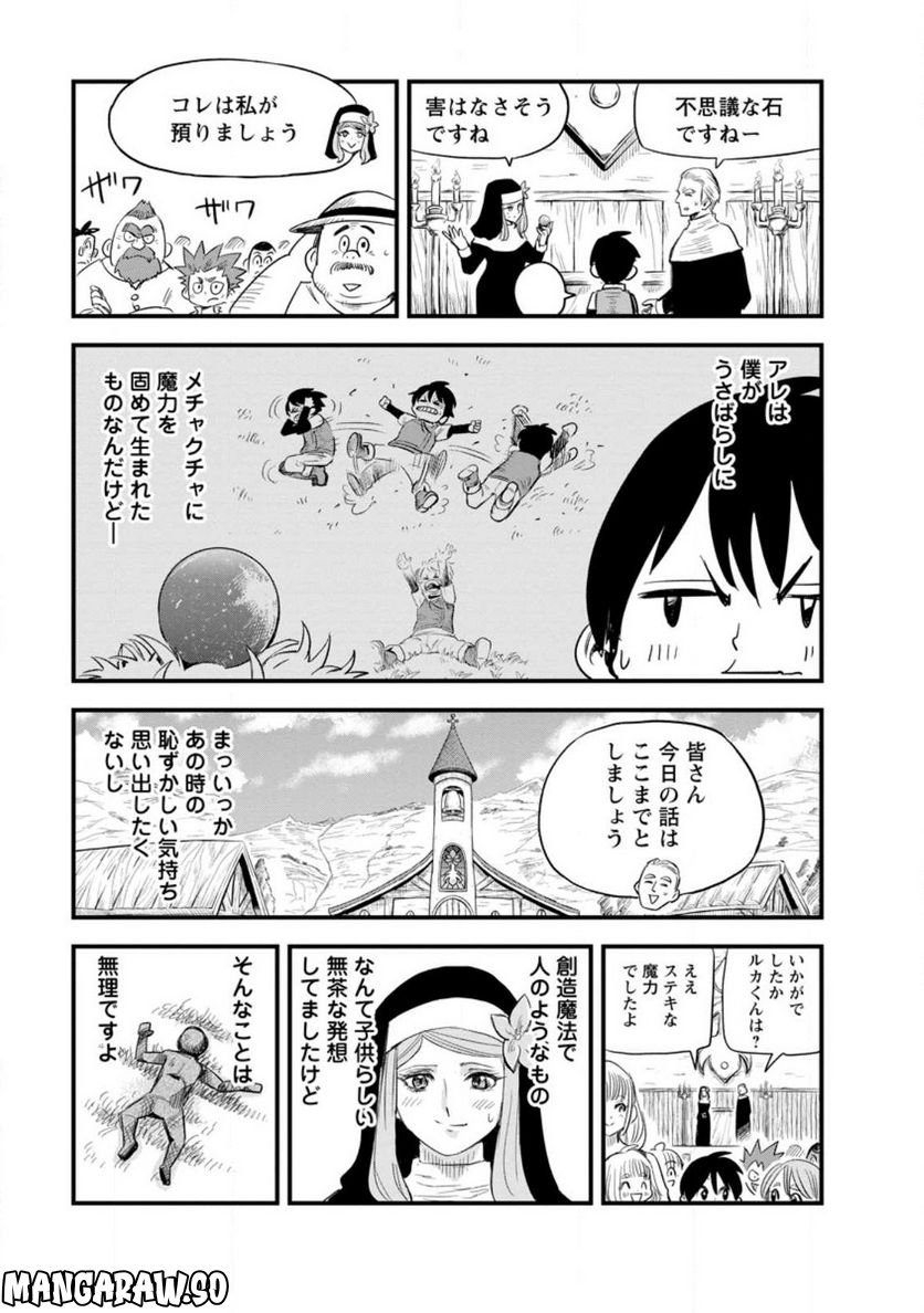辺境の農村で僕は魔法で遊ぶ 第5.3話 - Trang 1