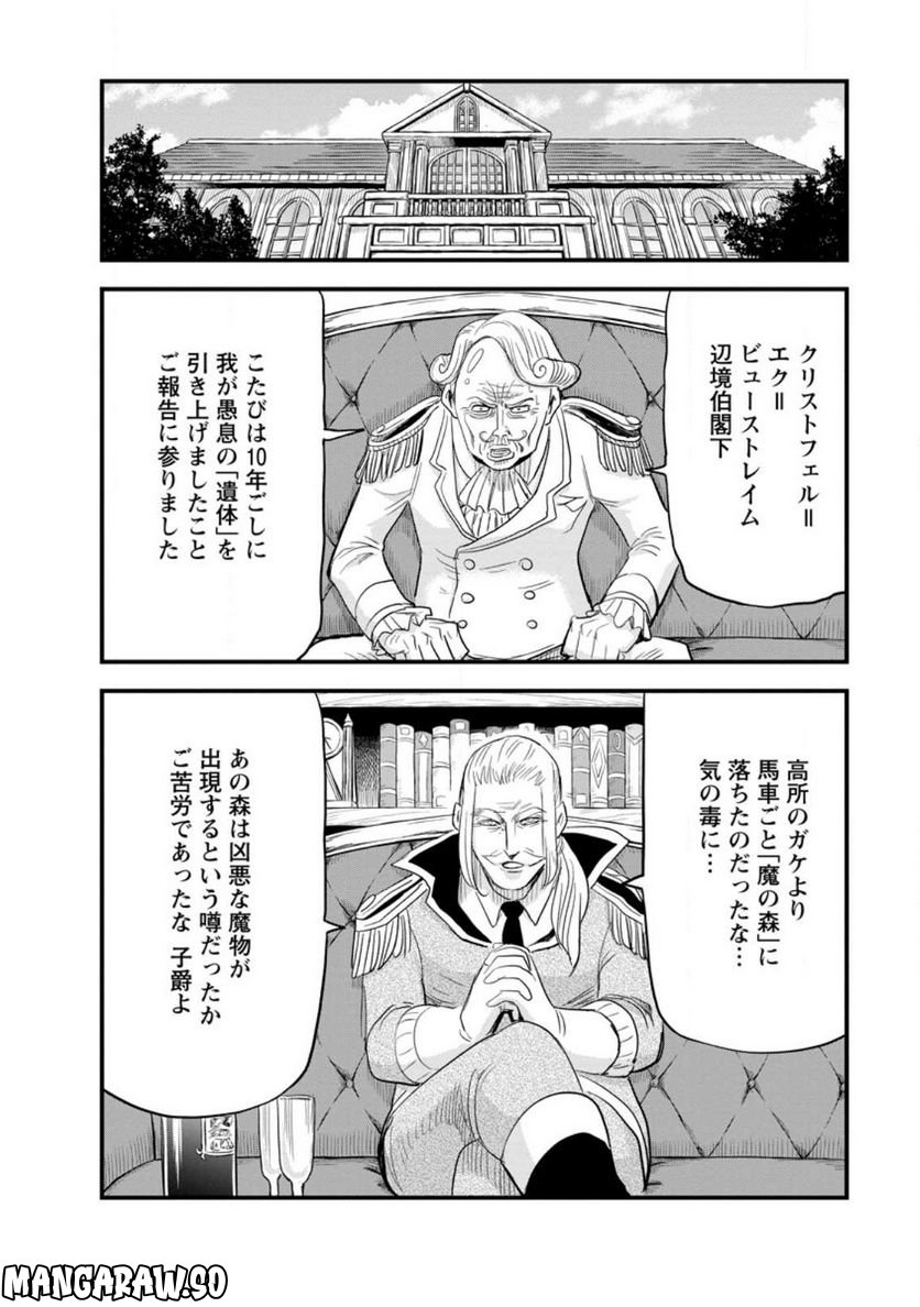辺境の農村で僕は魔法で遊ぶ 第5.3話 - Trang 2