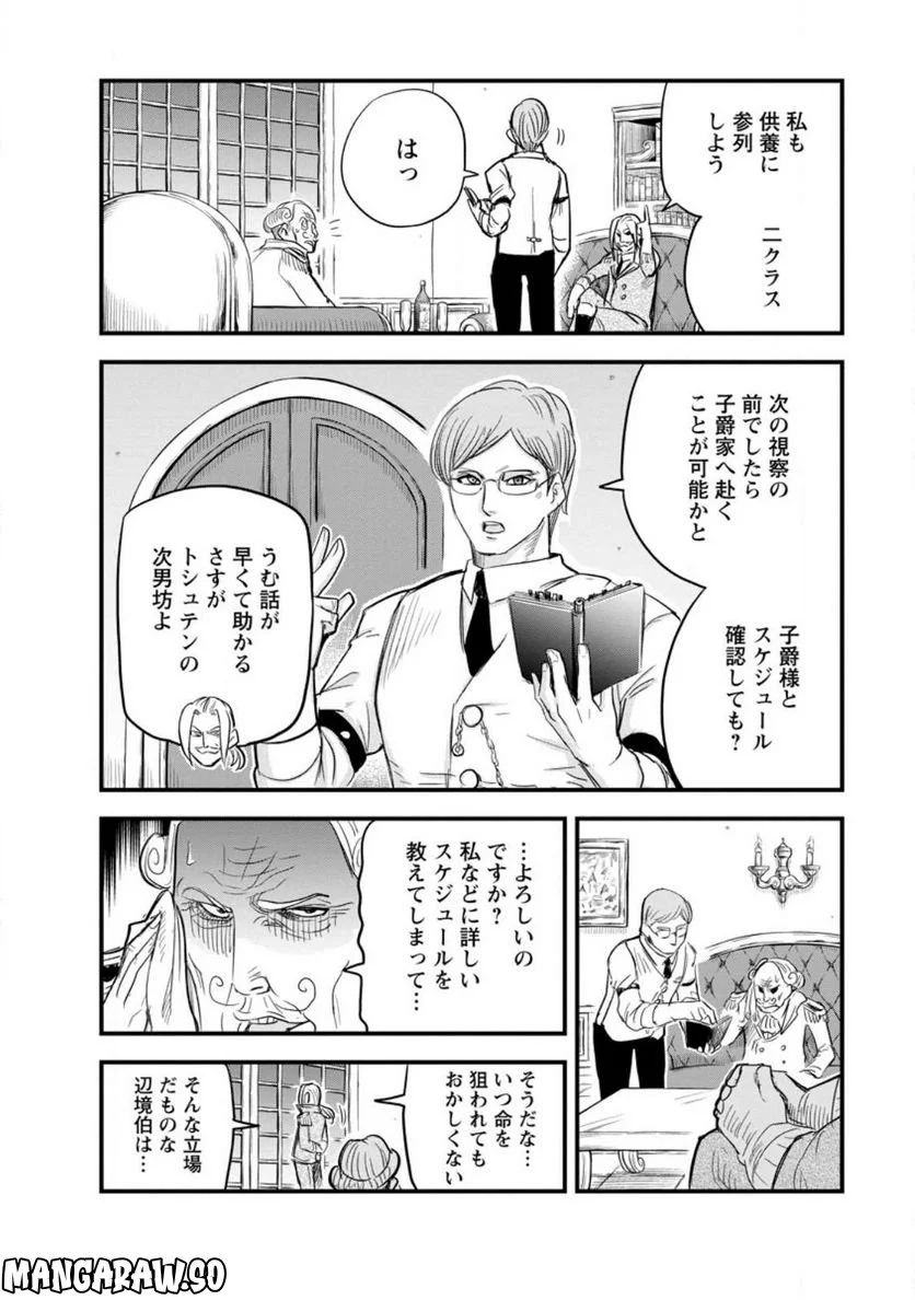 辺境の農村で僕は魔法で遊ぶ 第5.3話 - Trang 4