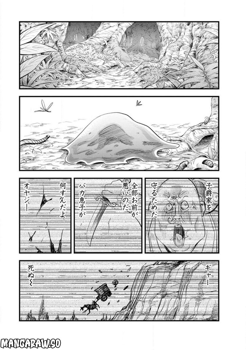 辺境の農村で僕は魔法で遊ぶ 第5.3話 - Trang 9