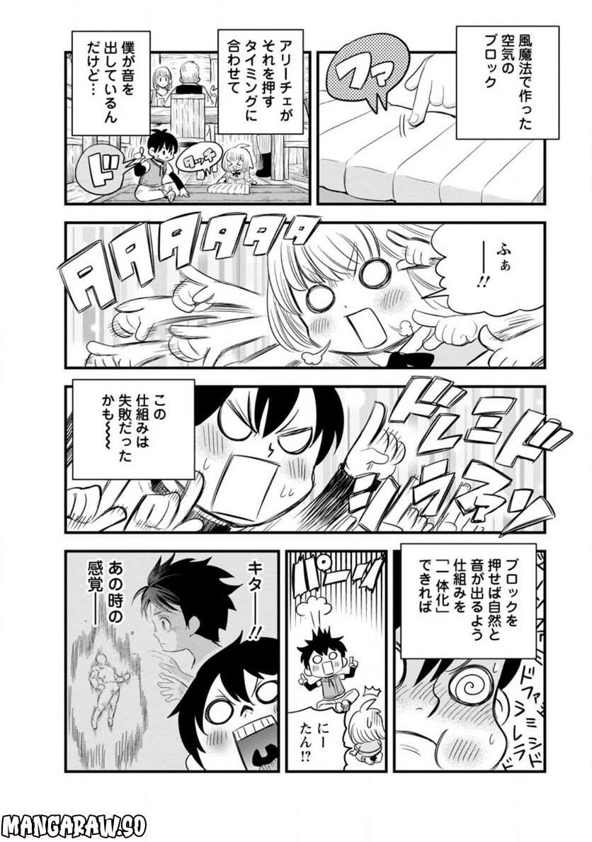 辺境の農村で僕は魔法で遊ぶ 第6.1話 - Trang 2