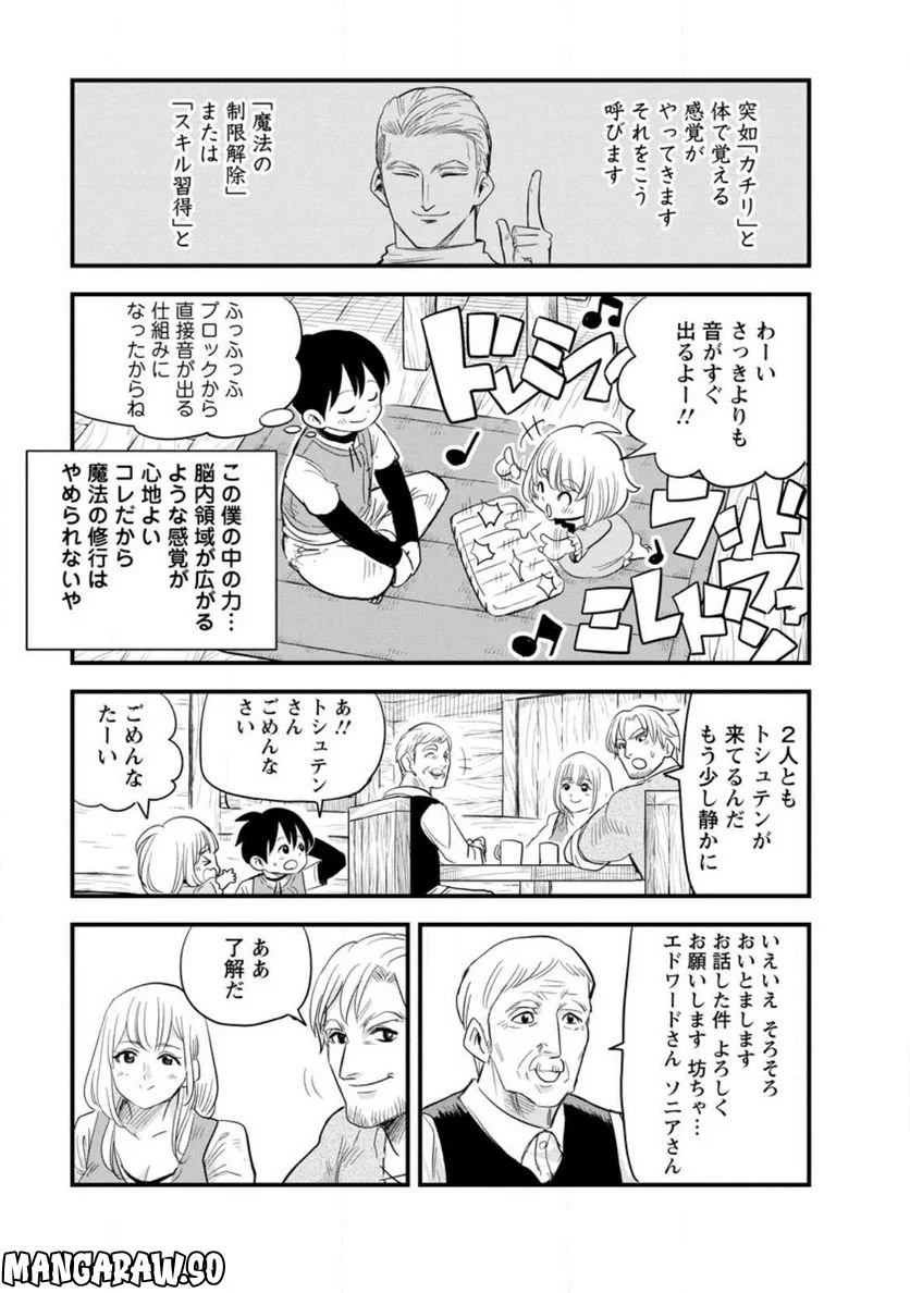 辺境の農村で僕は魔法で遊ぶ 第6.1話 - Trang 3