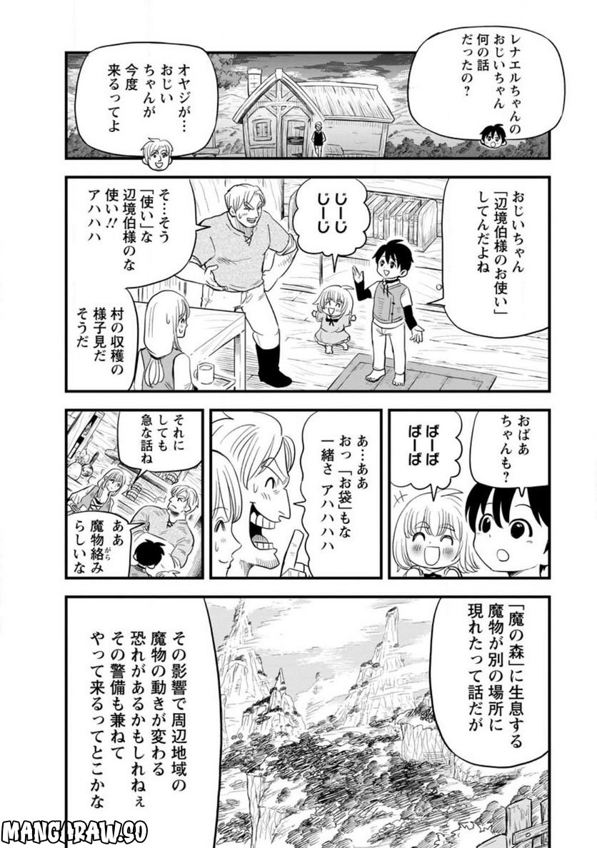 辺境の農村で僕は魔法で遊ぶ 第6.1話 - Trang 4