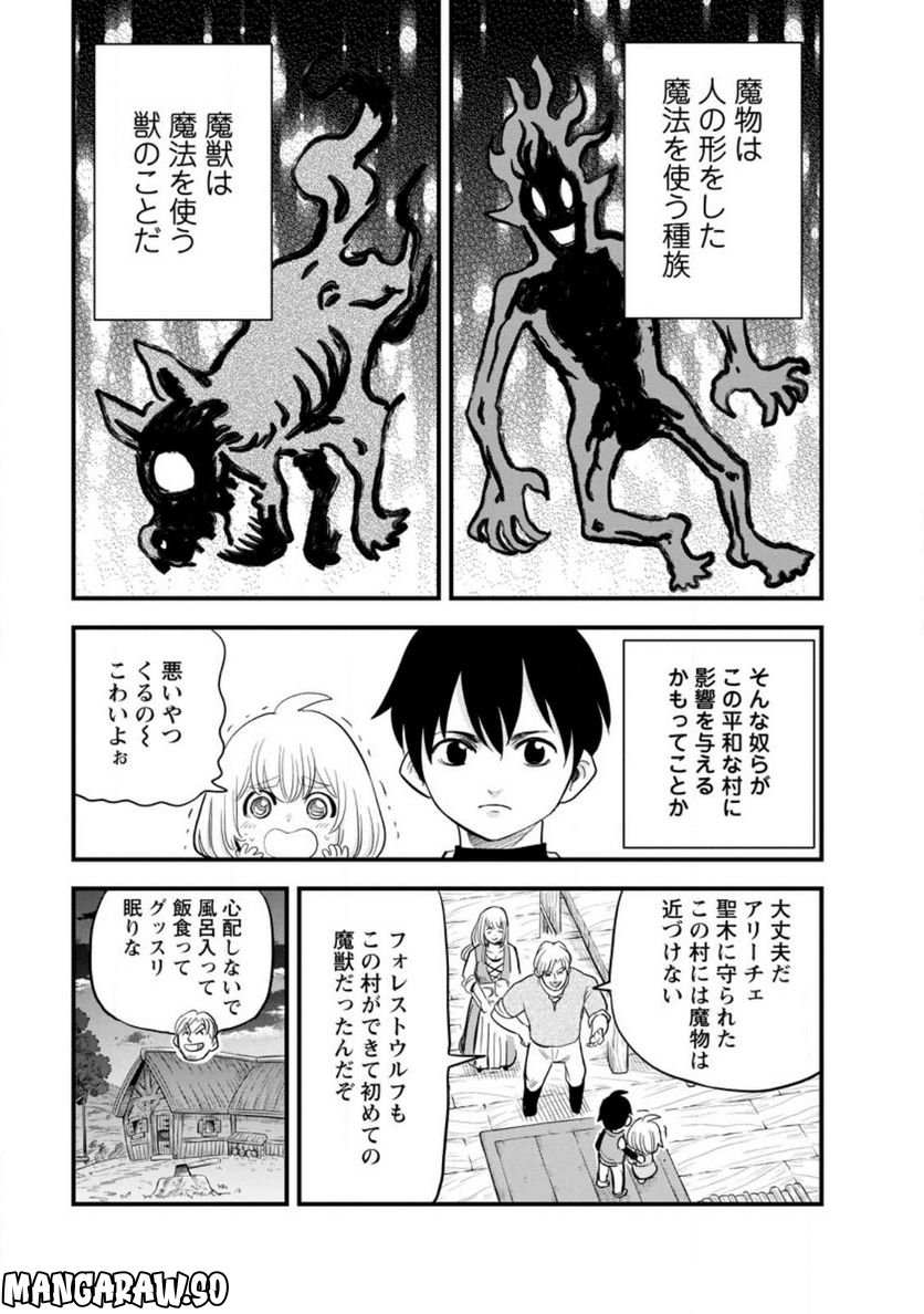 辺境の農村で僕は魔法で遊ぶ 第6.1話 - Trang 5