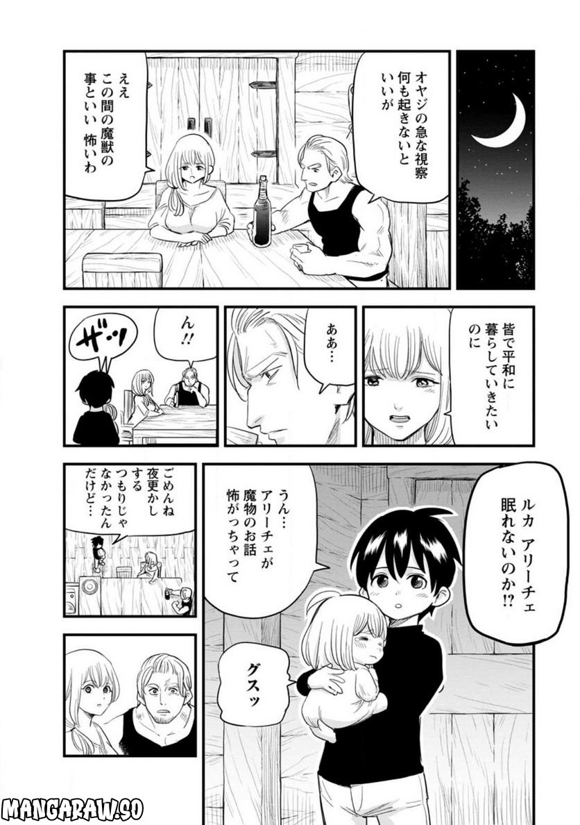 辺境の農村で僕は魔法で遊ぶ 第6.1話 - Trang 6