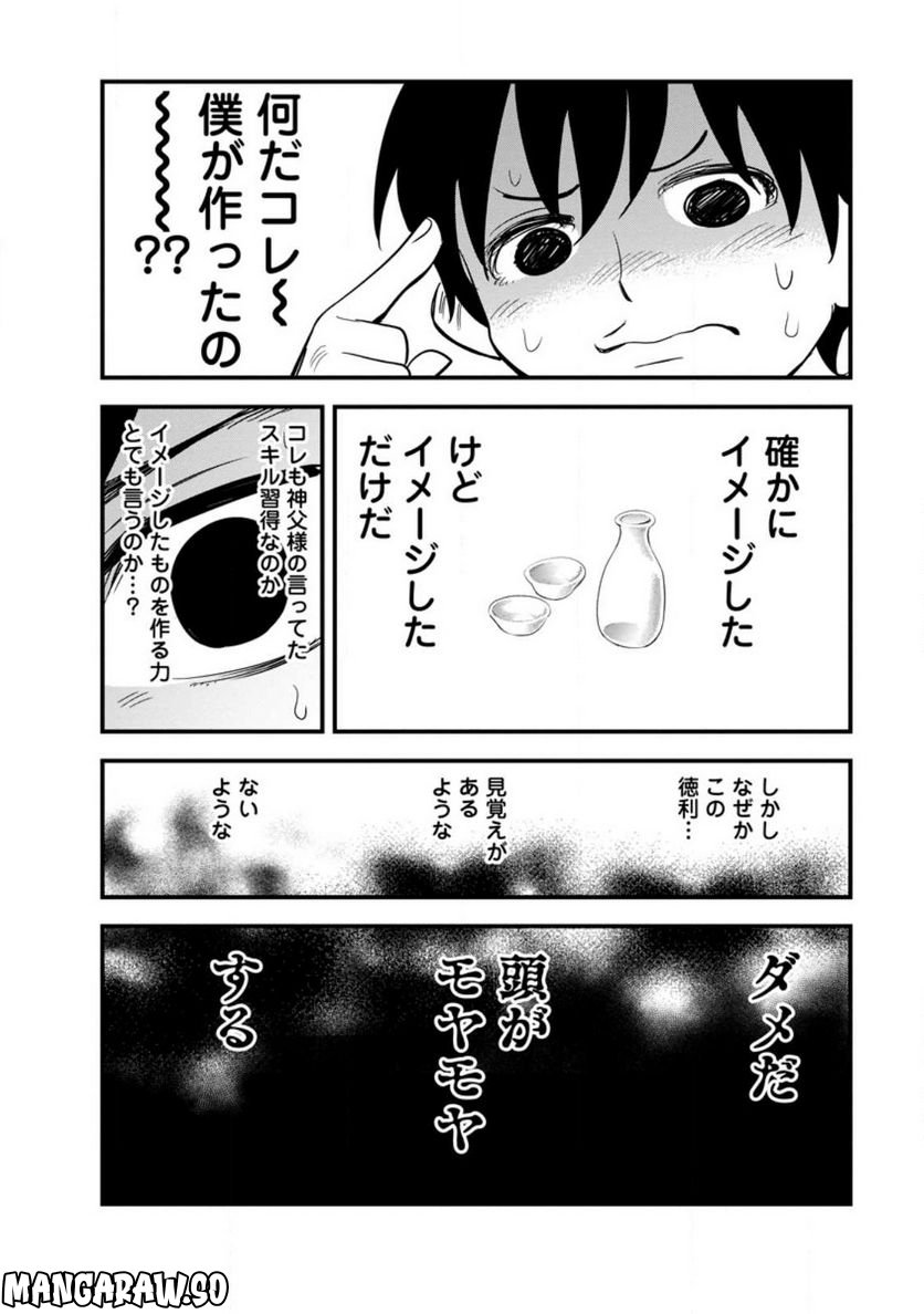 辺境の農村で僕は魔法で遊ぶ 第6.1話 - Trang 10