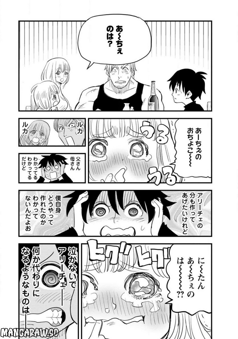 辺境の農村で僕は魔法で遊ぶ 第6.2話 - Trang 1