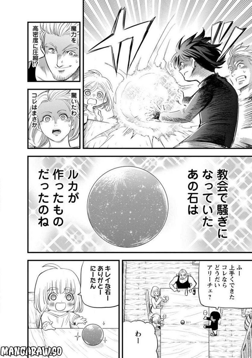 辺境の農村で僕は魔法で遊ぶ 第6.2話 - Trang 2