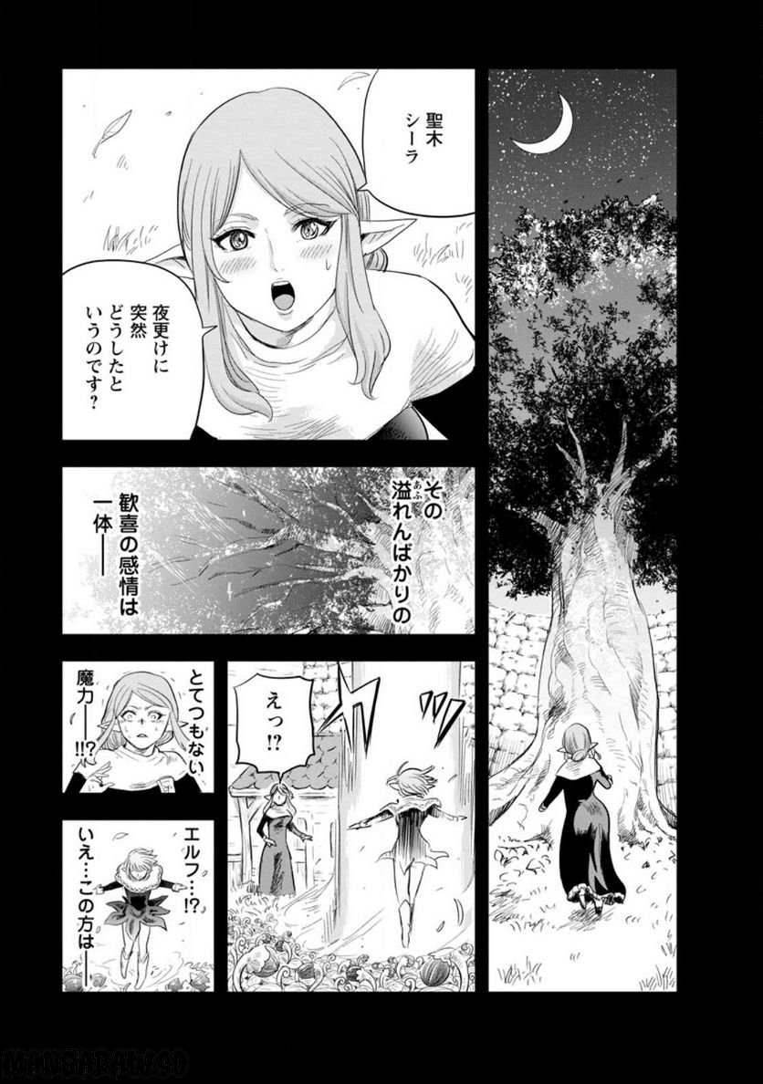 辺境の農村で僕は魔法で遊ぶ 第6.2話 - Trang 5