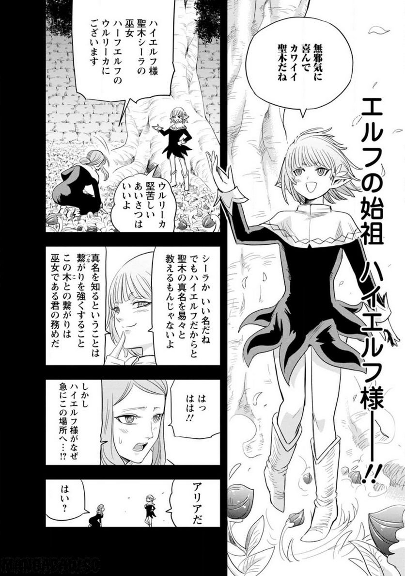 辺境の農村で僕は魔法で遊ぶ 第6.2話 - Trang 6