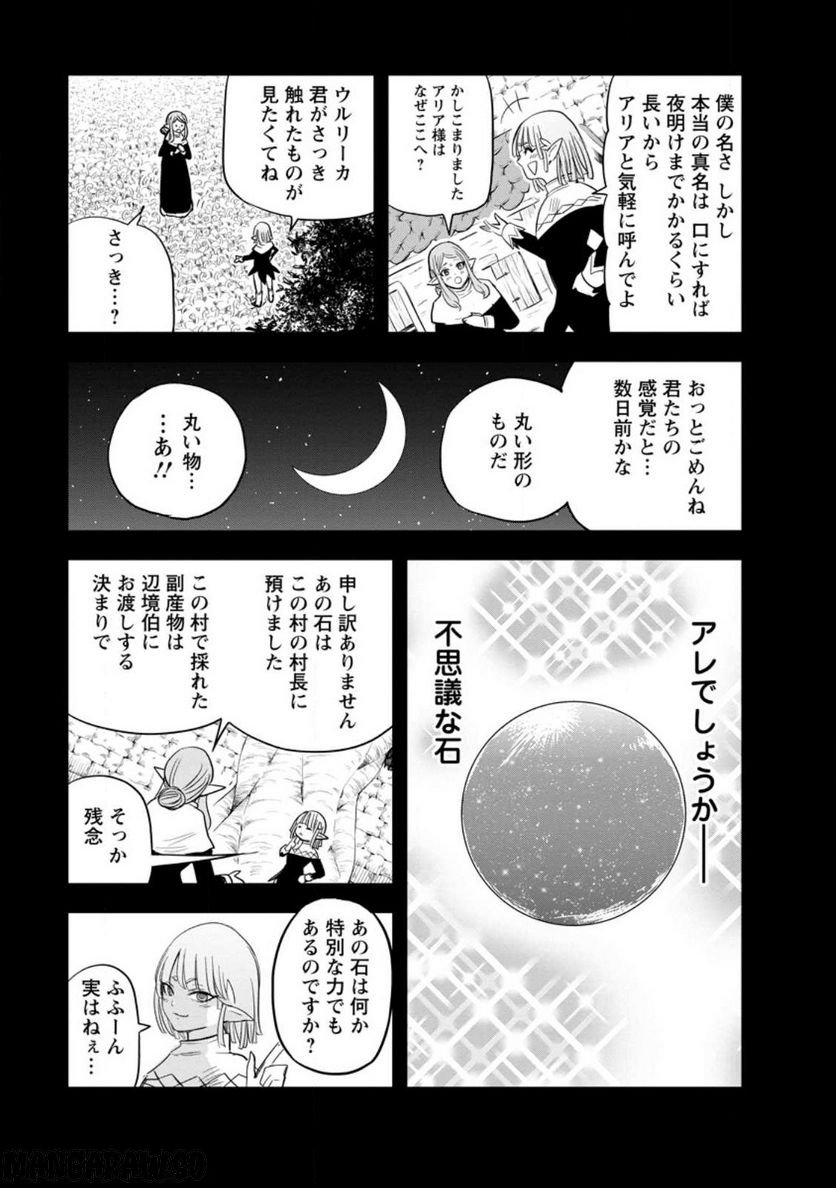 辺境の農村で僕は魔法で遊ぶ 第6.2話 - Trang 7