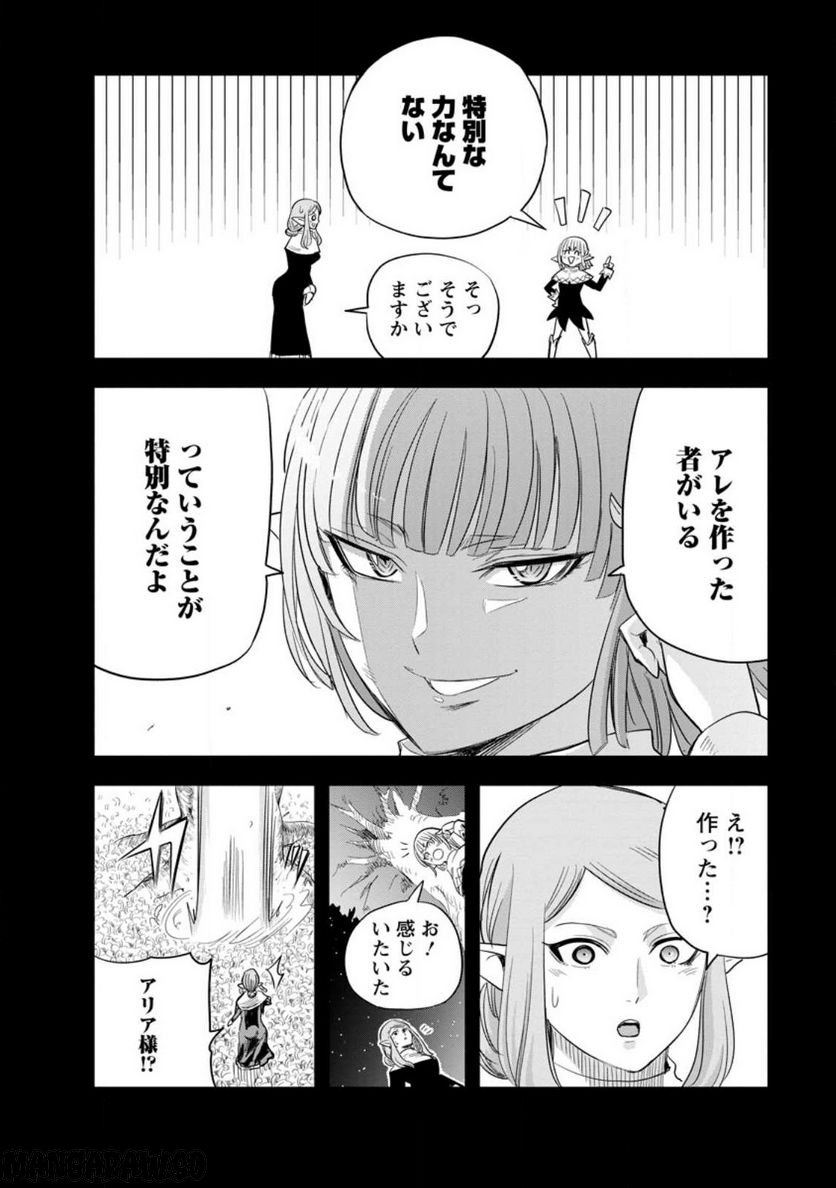 辺境の農村で僕は魔法で遊ぶ 第6.2話 - Trang 8