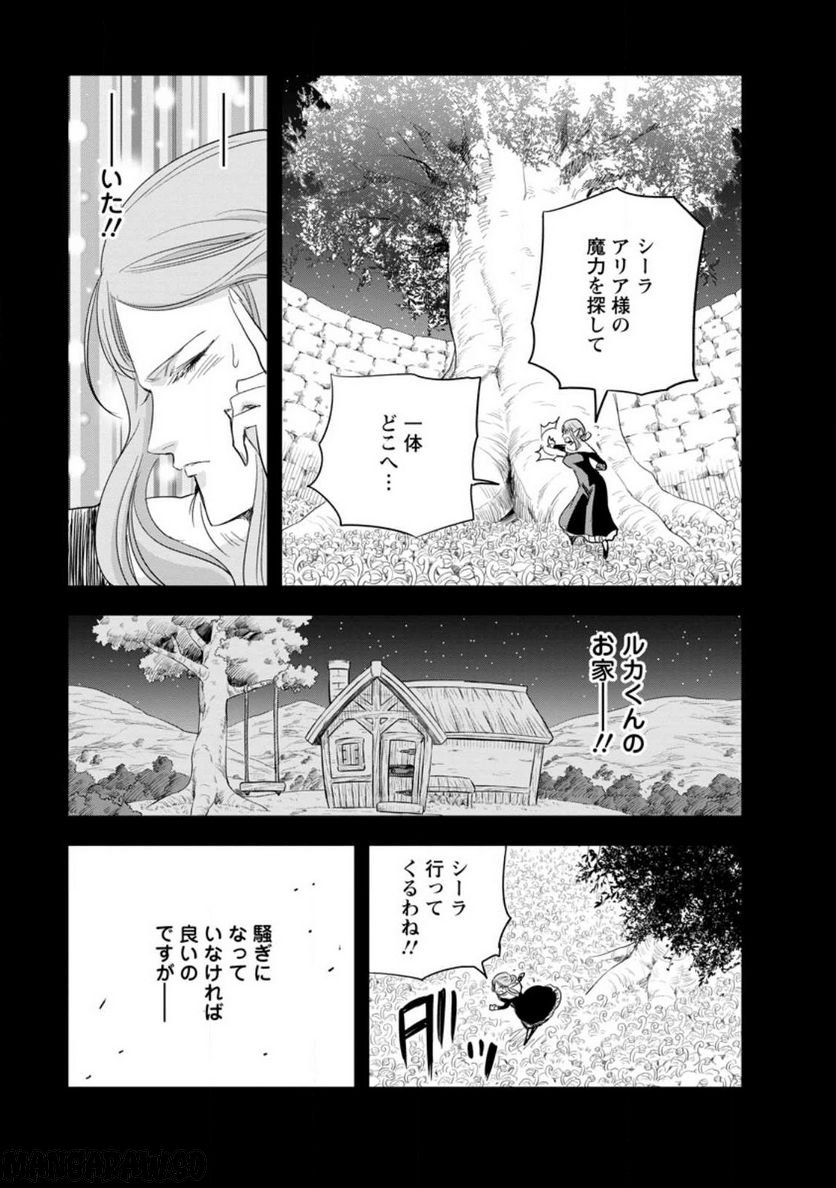 辺境の農村で僕は魔法で遊ぶ 第6.2話 - Trang 9