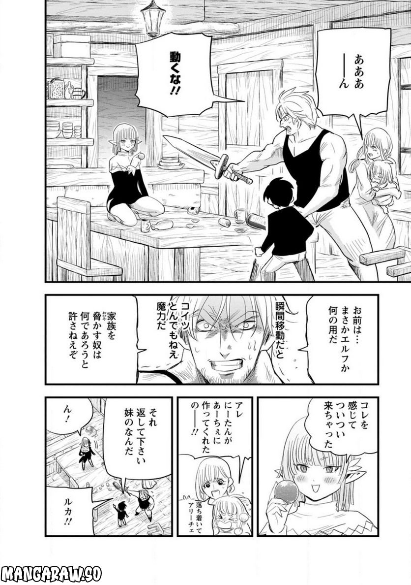 辺境の農村で僕は魔法で遊ぶ 第6.2話 - Trang 10