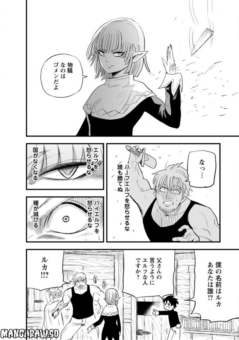 辺境の農村で僕は魔法で遊ぶ 第6.3話 - Trang 2