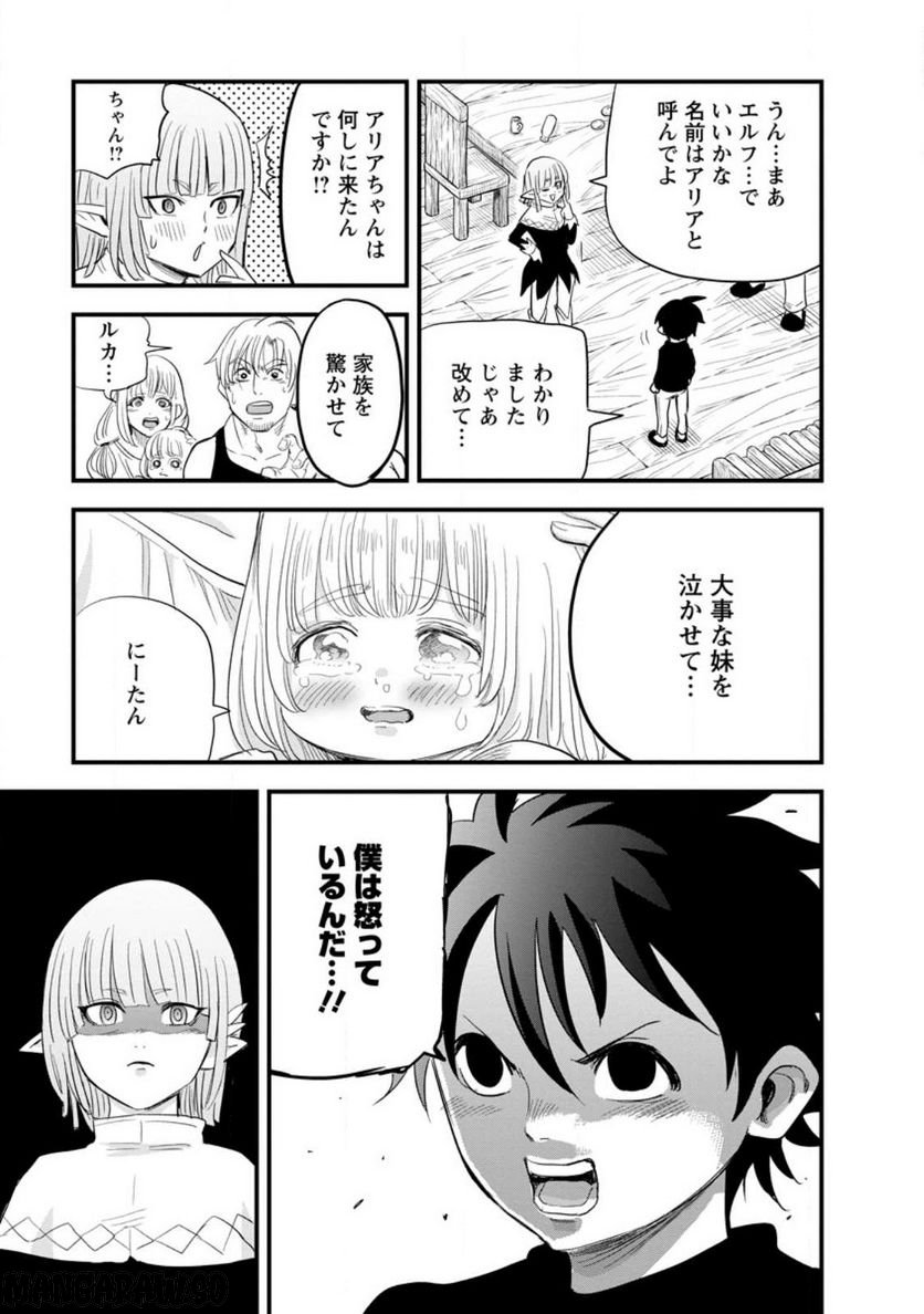 辺境の農村で僕は魔法で遊ぶ 第6.3話 - Trang 3