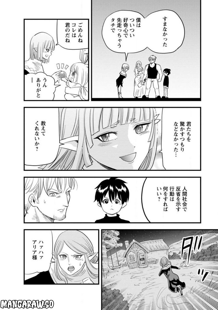 辺境の農村で僕は魔法で遊ぶ 第6.3話 - Trang 4