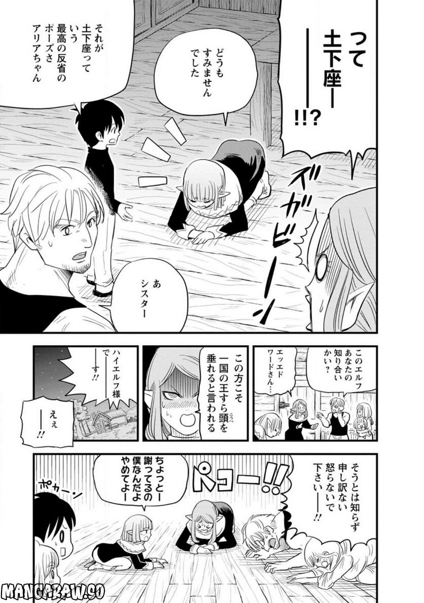 辺境の農村で僕は魔法で遊ぶ 第6.3話 - Trang 5