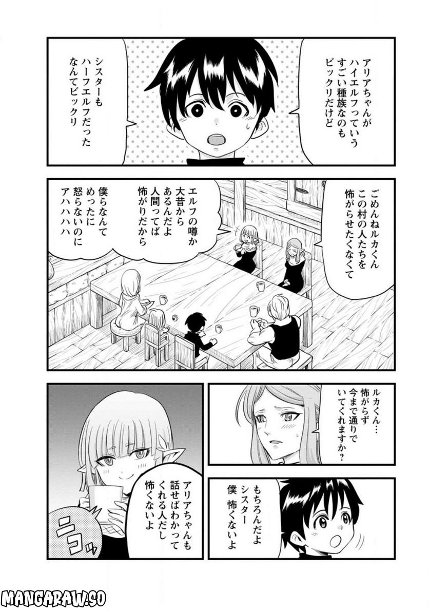 辺境の農村で僕は魔法で遊ぶ 第6.3話 - Trang 6