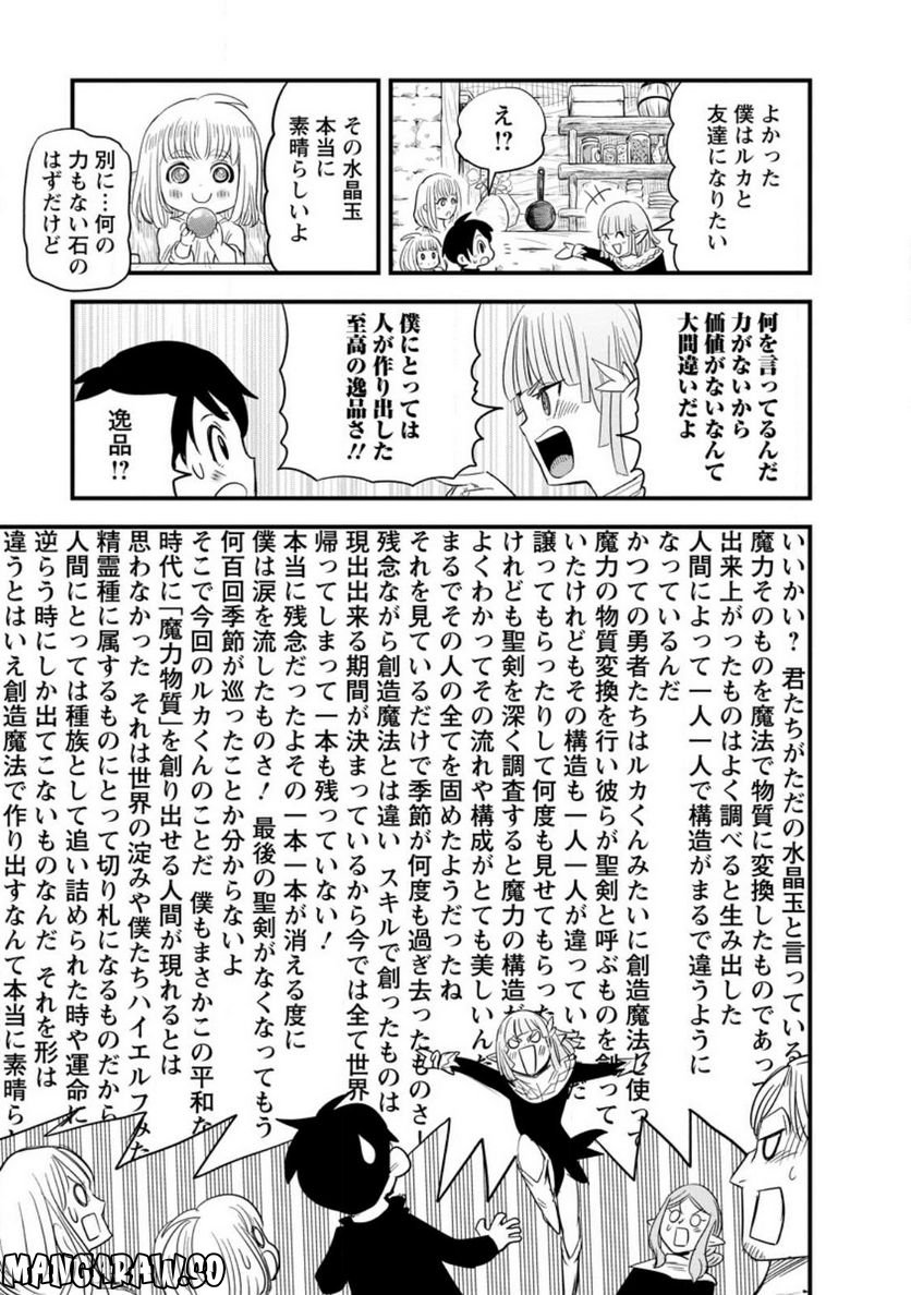 辺境の農村で僕は魔法で遊ぶ 第6.3話 - Trang 7
