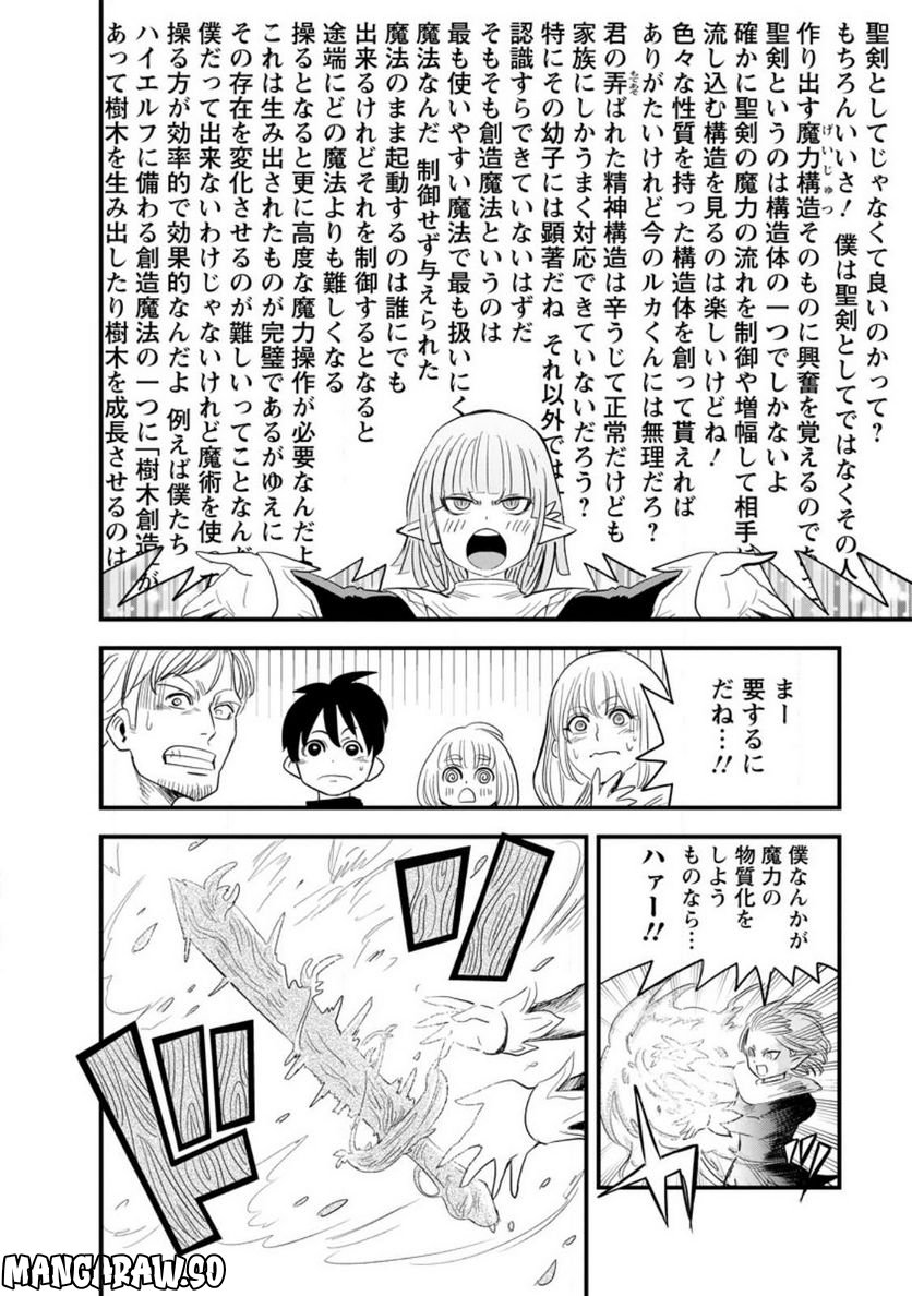 辺境の農村で僕は魔法で遊ぶ 第6.3話 - Trang 8
