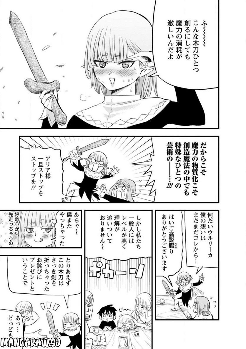 辺境の農村で僕は魔法で遊ぶ 第6.3話 - Trang 9