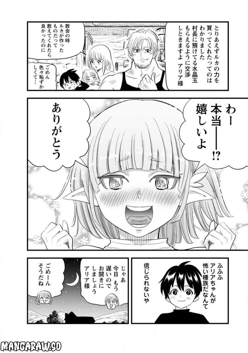 辺境の農村で僕は魔法で遊ぶ 第6.3話 - Trang 10