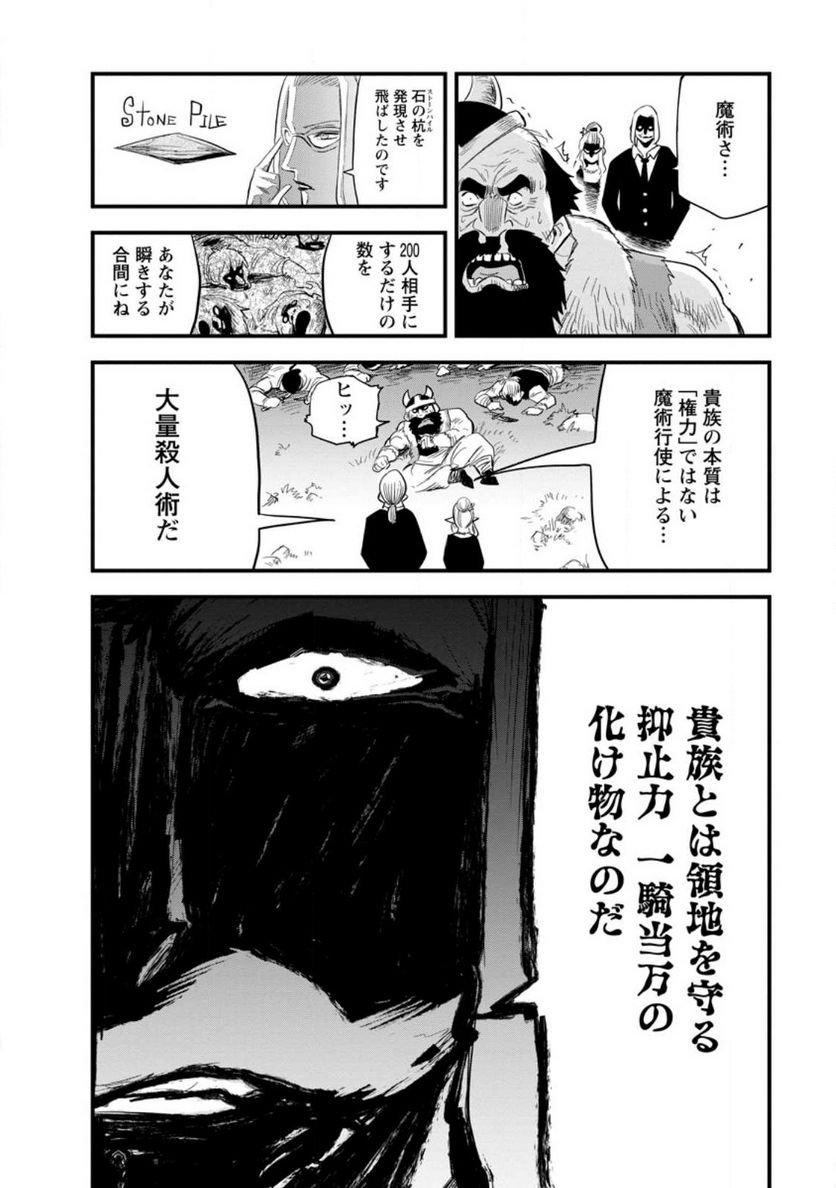 辺境の農村で僕は魔法で遊ぶ 第7.1話 - Trang 6