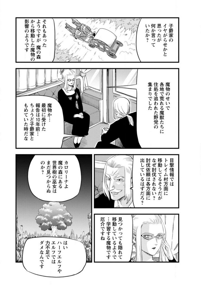 辺境の農村で僕は魔法で遊ぶ 第7.1話 - Trang 7