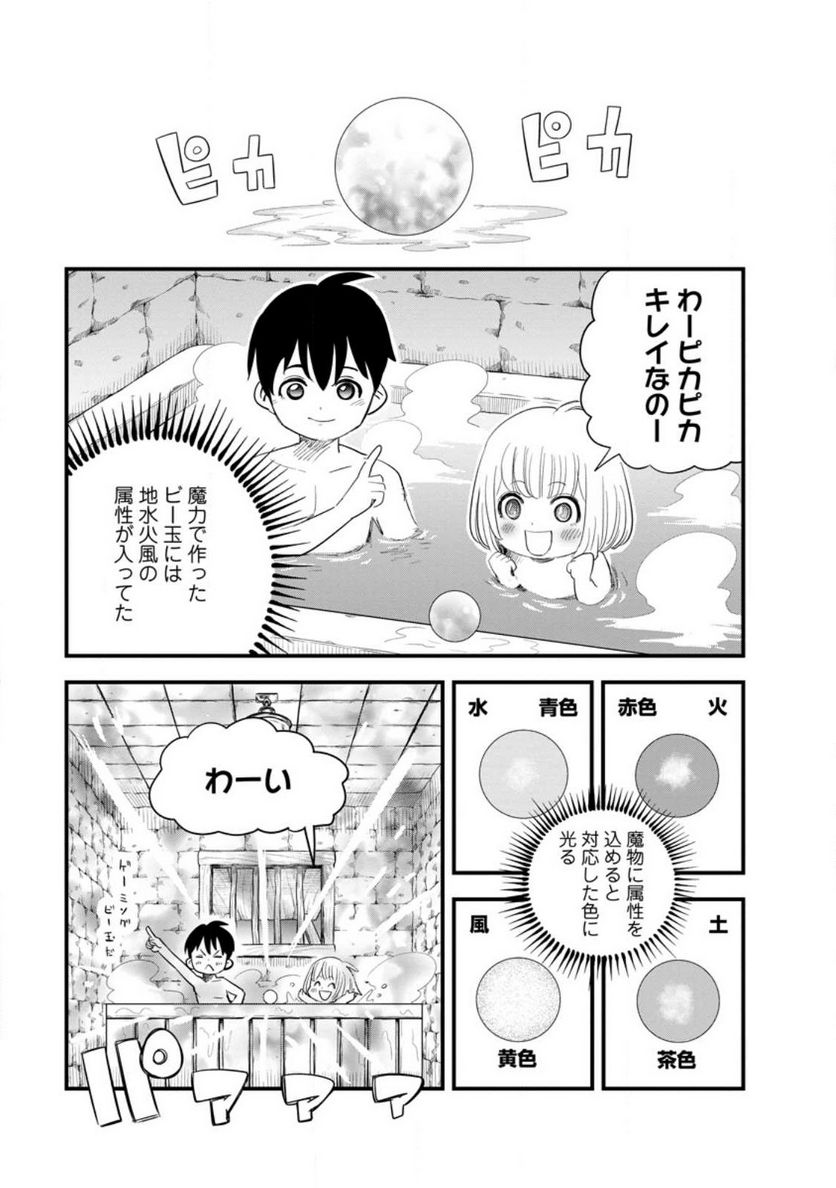 辺境の農村で僕は魔法で遊ぶ 第7.1話 - Trang 9