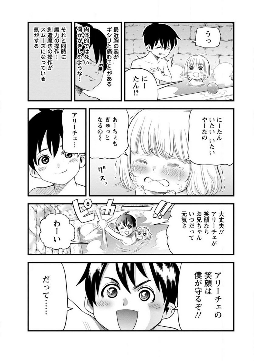 辺境の農村で僕は魔法で遊ぶ 第7.1話 - Trang 10