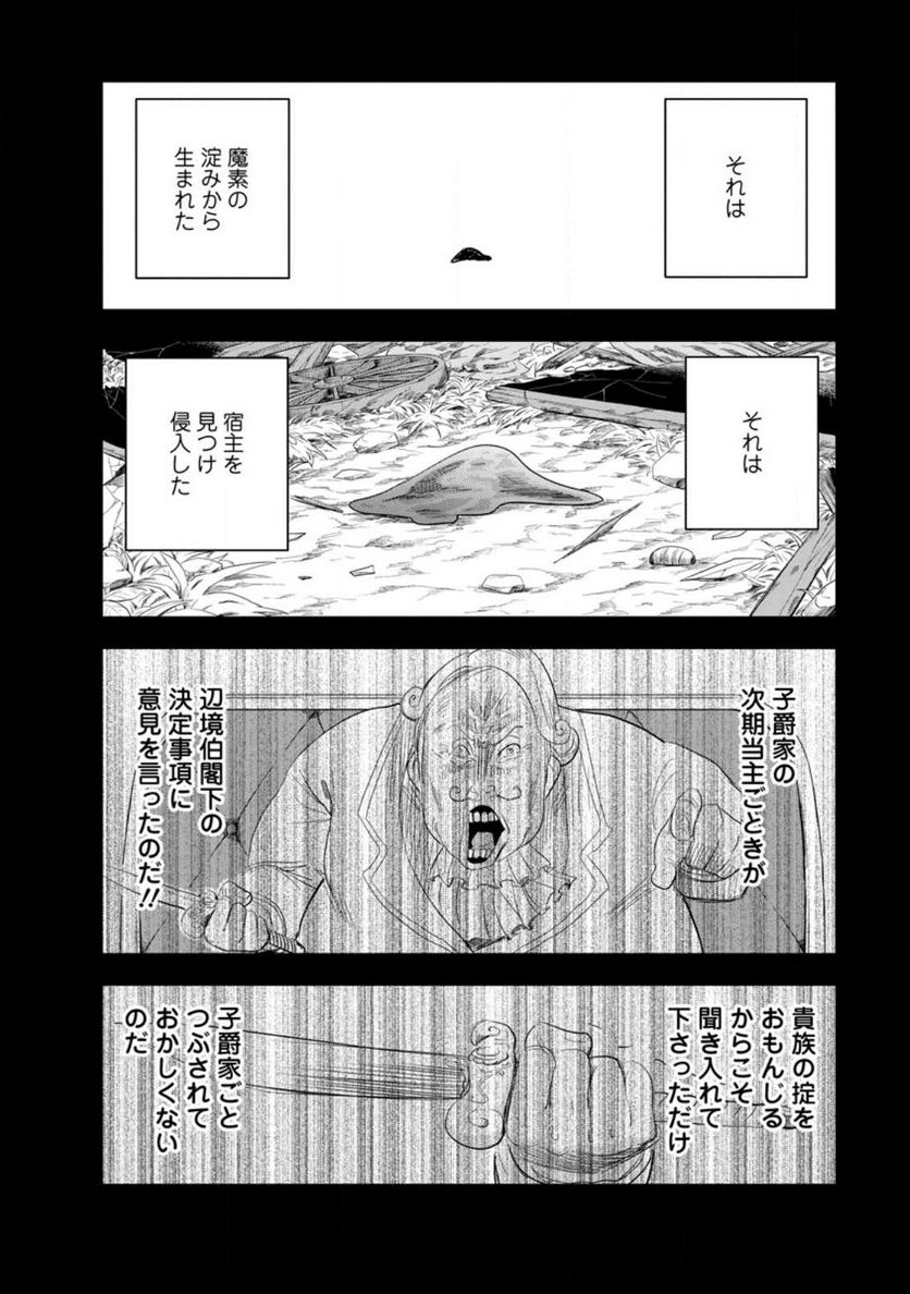 辺境の農村で僕は魔法で遊ぶ 第7.2話 - Trang 2
