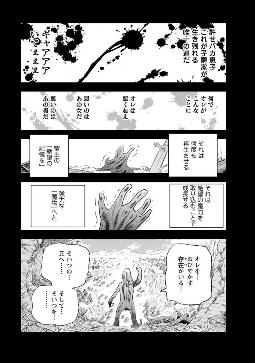 辺境の農村で僕は魔法で遊ぶ 第7.2話 - Trang 3