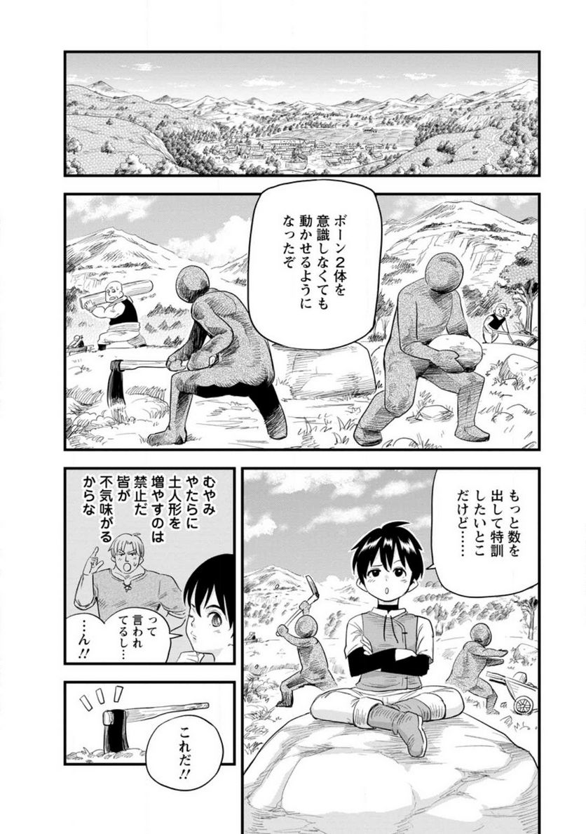 辺境の農村で僕は魔法で遊ぶ 第7.2話 - Trang 4
