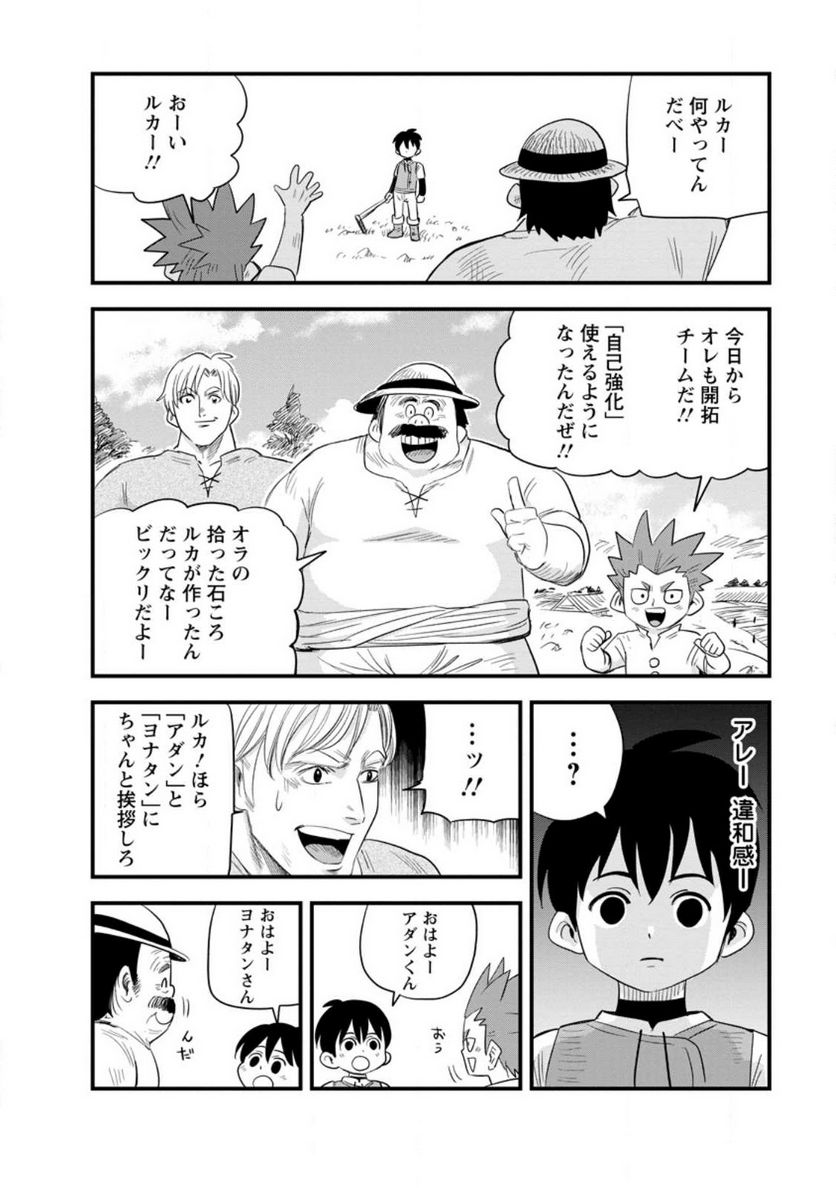 辺境の農村で僕は魔法で遊ぶ 第7.2話 - Trang 6