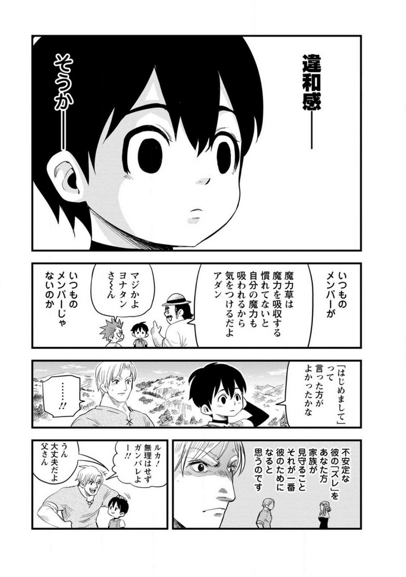 辺境の農村で僕は魔法で遊ぶ 第7.2話 - Trang 7