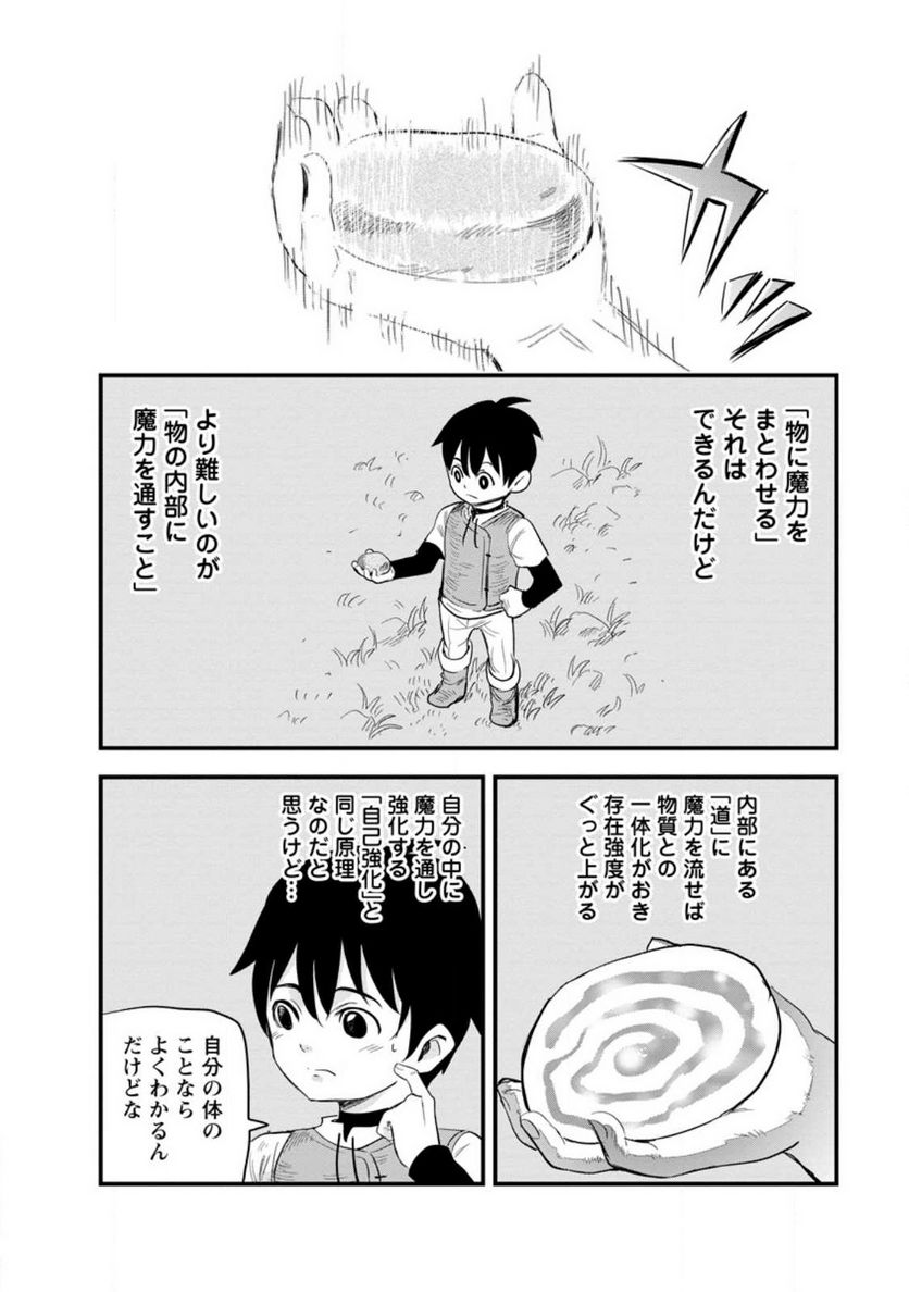 辺境の農村で僕は魔法で遊ぶ 第7.2話 - Trang 8