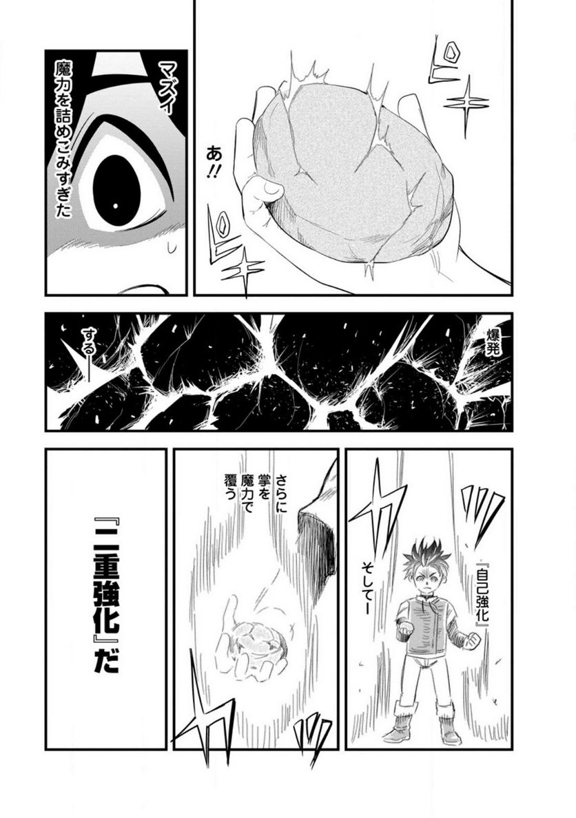 辺境の農村で僕は魔法で遊ぶ 第7.2話 - Trang 9