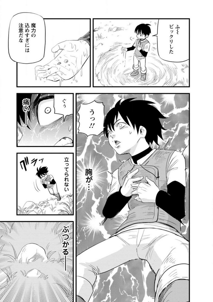 辺境の農村で僕は魔法で遊ぶ 第7.3話 - Trang 1