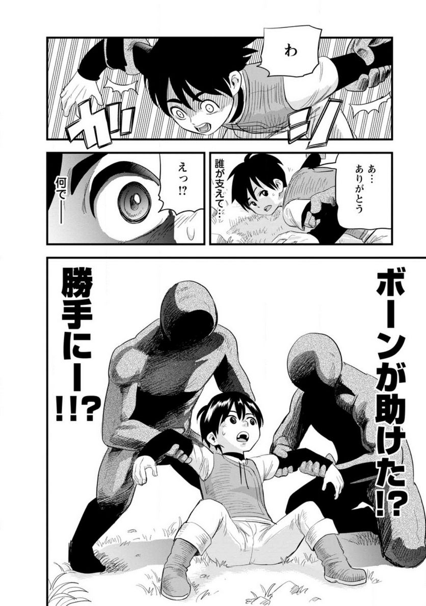 辺境の農村で僕は魔法で遊ぶ 第7.3話 - Trang 2